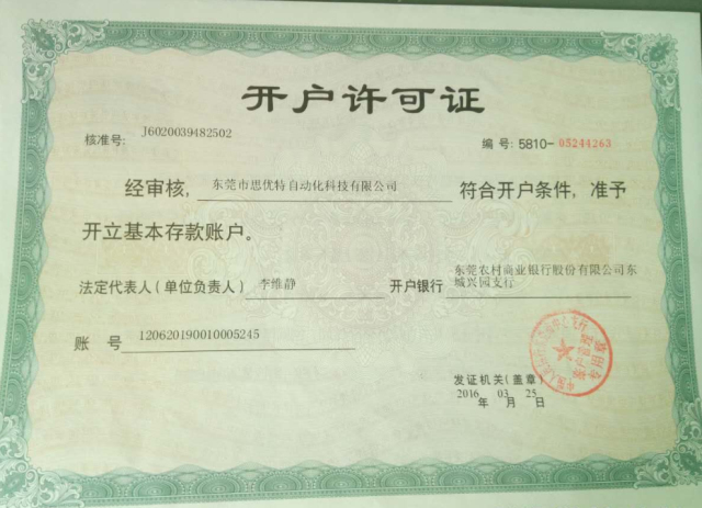 开户许可证
