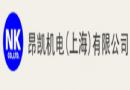 昂凯机电（上海）有限公司