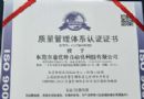质量管理体系认证证书3