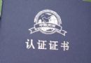 质量管理体系认证证书1